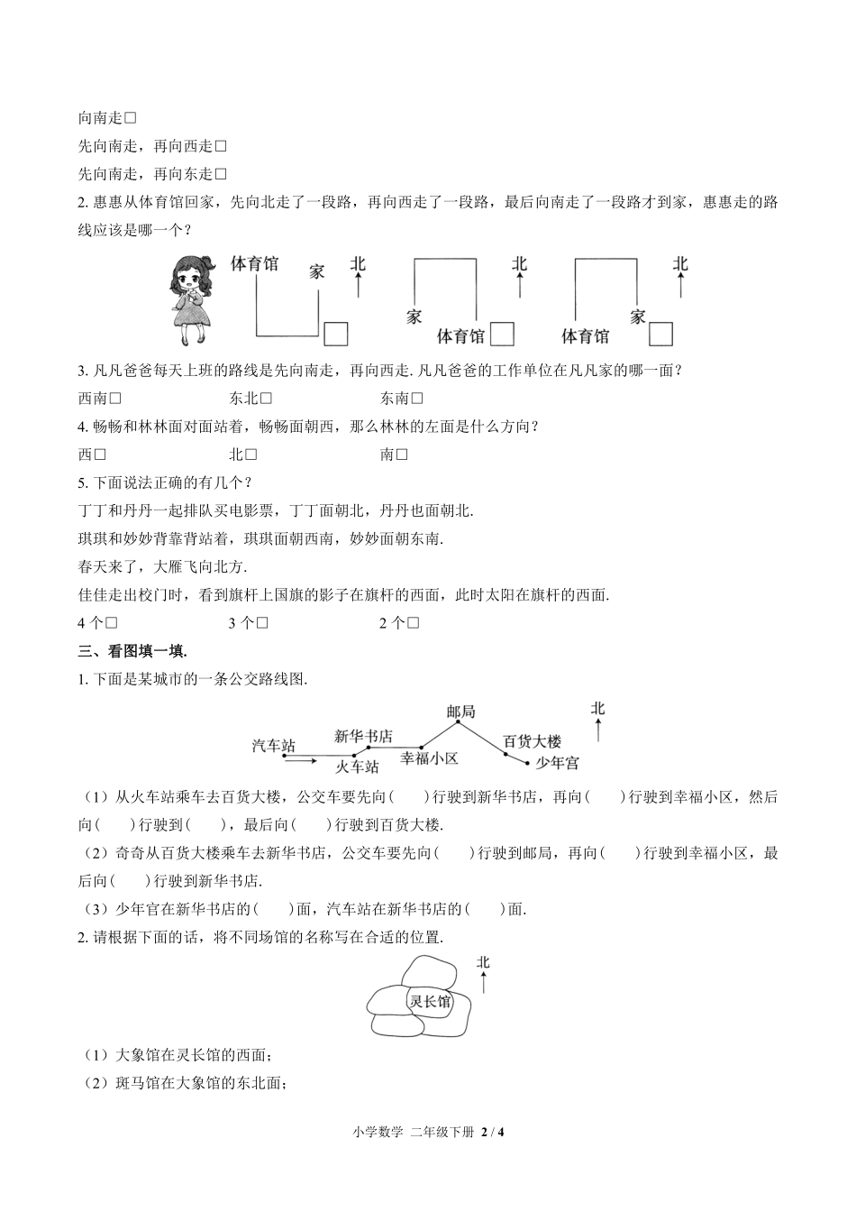 苏教版小学数学二年级下册第三单元测试试卷含答案01.pdf_第2页