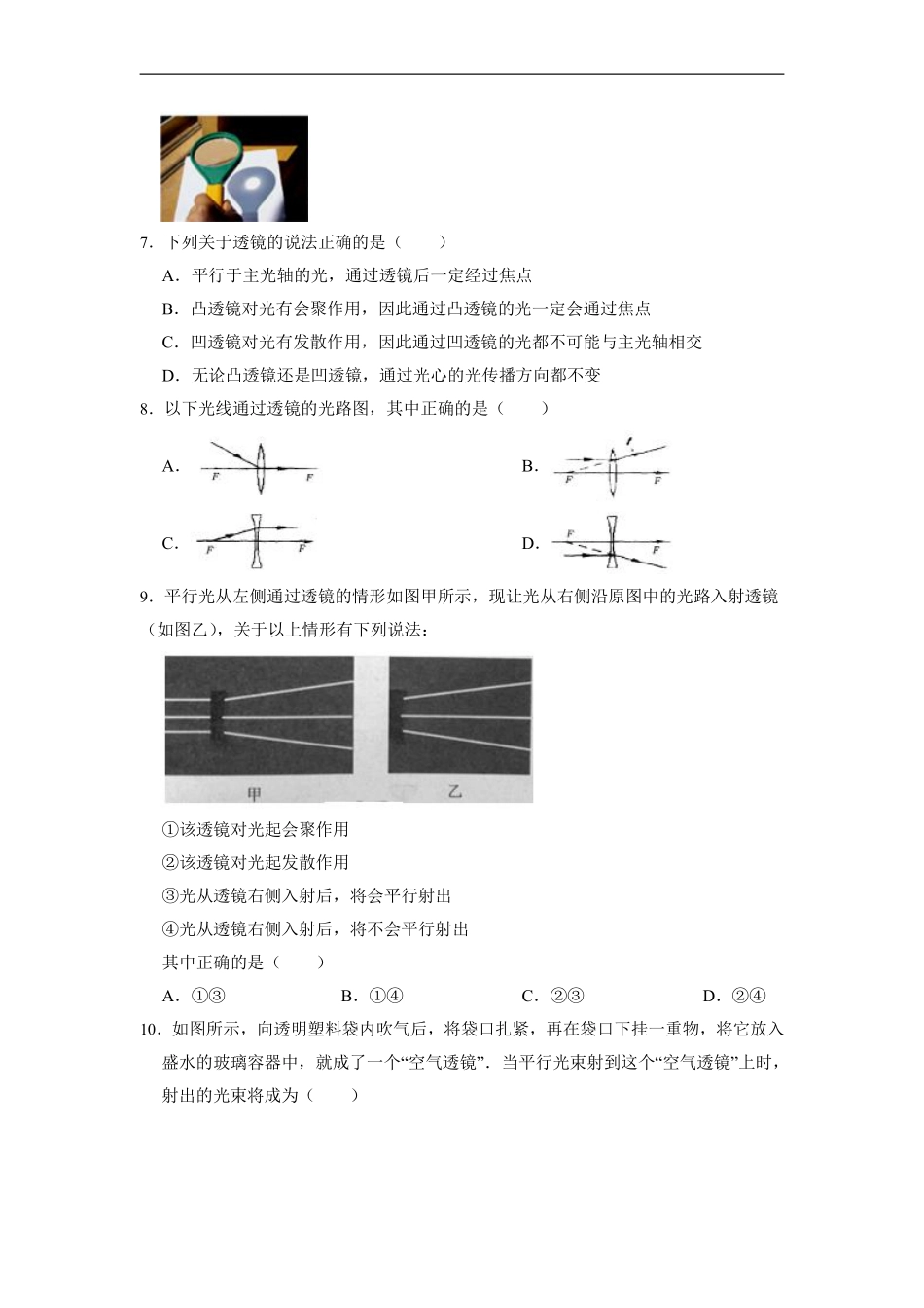 八年级物理人教版上册课时练《5.1透镜》含答案解析.pdf_第2页