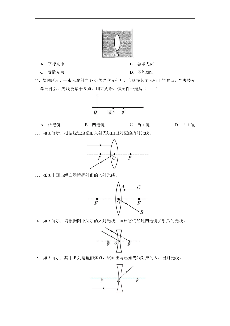 八年级物理人教版上册课时练《5.1透镜》含答案解析.pdf_第3页