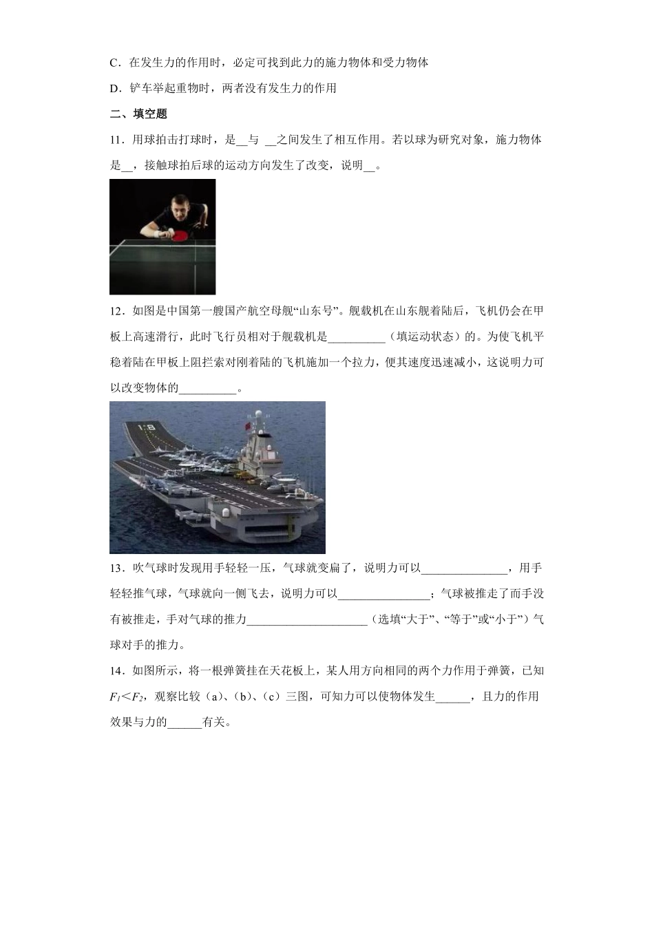 八年级物理人教版下册课时练《7.1力》含答案解析2.pdf_第3页