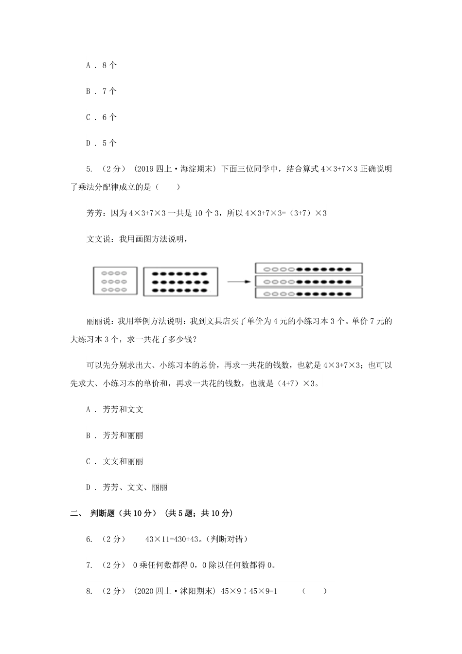 2020-2021学年山东省东营市四年级下学期期中数学真题及答案.pdf_第2页