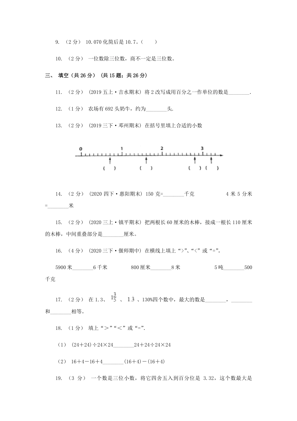 2020-2021学年山东省东营市四年级下学期期中数学真题及答案.pdf_第3页