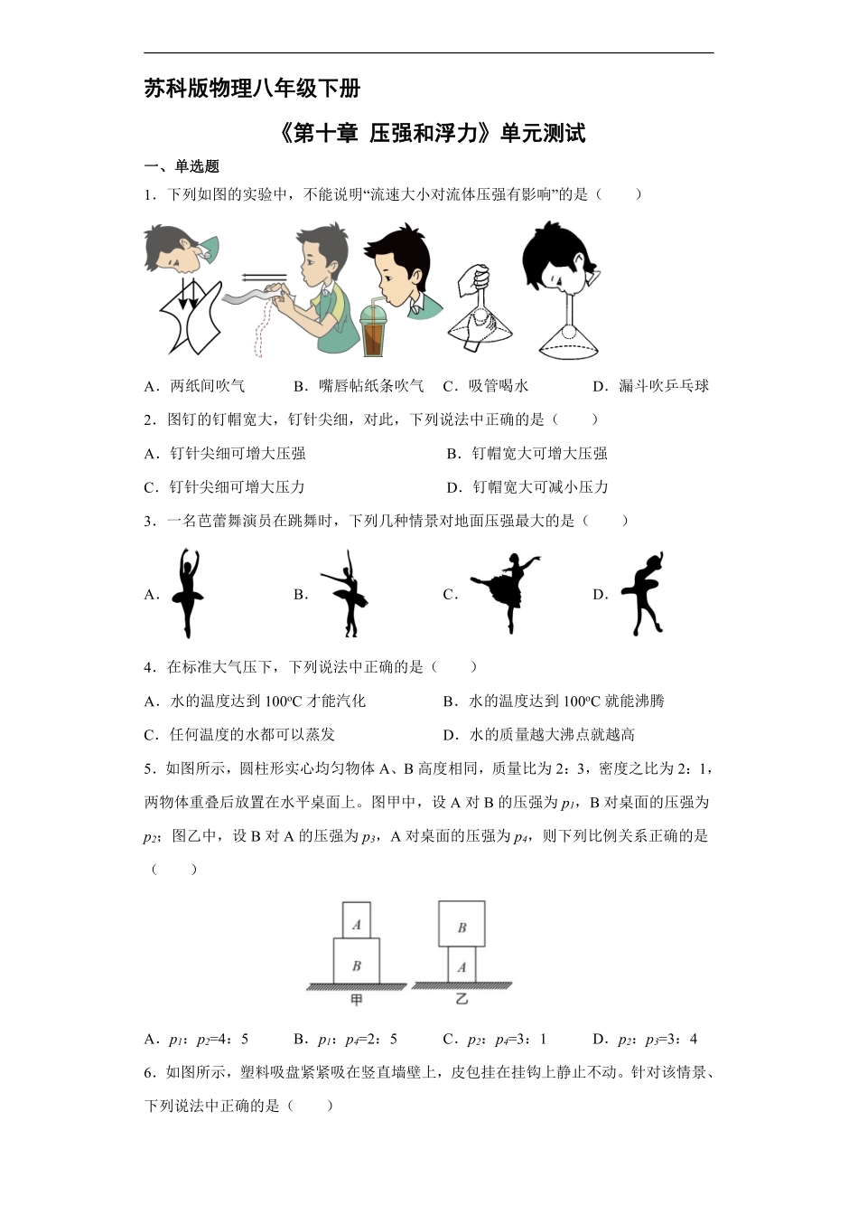 八年级物理苏科版下册《第十章压强和浮力》单元测试01含答案解析.pdf_第1页