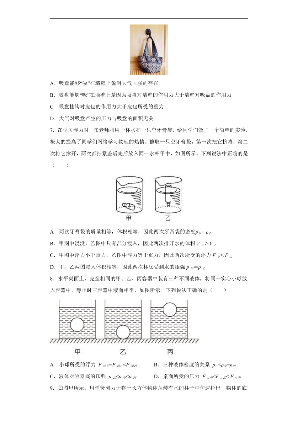八年级物理苏科版下册《第十章压强和浮力》单元测试01含答案解析.pdf_第2页