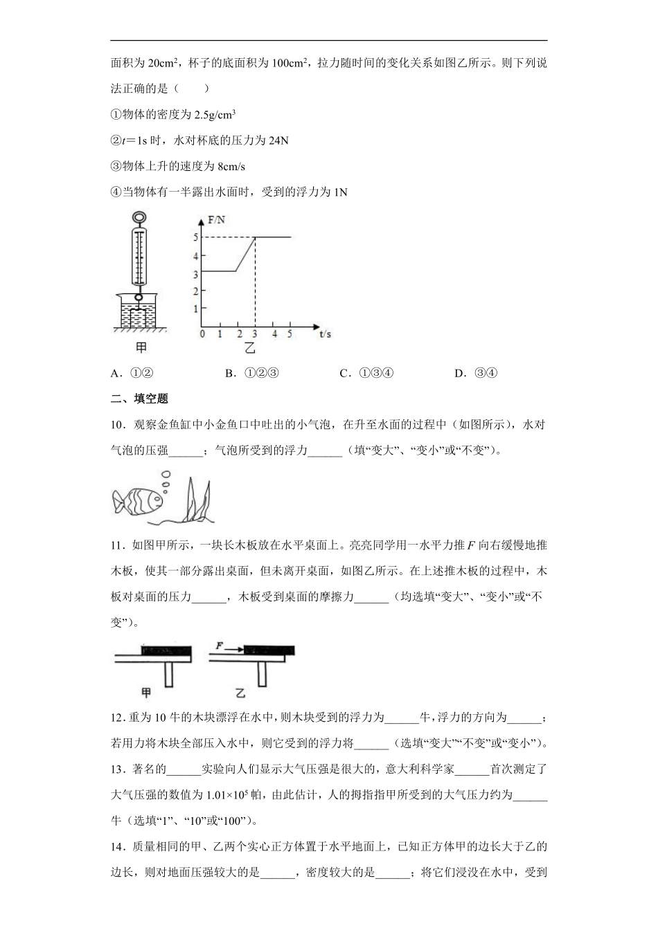 八年级物理苏科版下册《第十章压强和浮力》单元测试01含答案解析.pdf_第3页