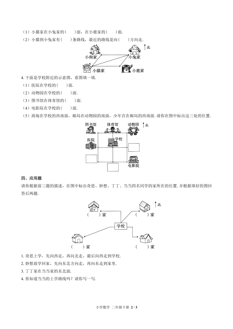 苏教版小学数学二年级下册第三单元测试02含答案解析.pdf_第2页