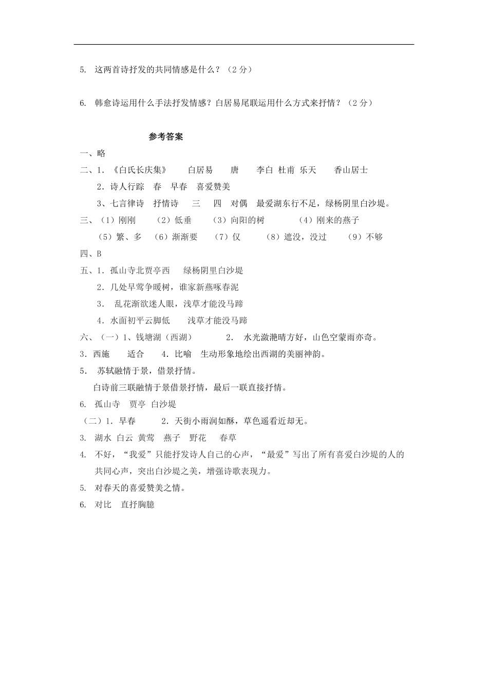 八年级上册语文部编版课时练《13 唐诗五首：钱塘湖春行》01含答案解析.pdf_第3页