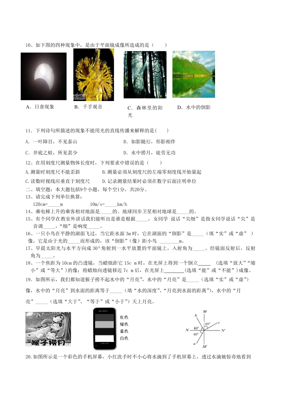 2020-2021学年山东省德州市武城县八年级上学期第二次月考物理试题及答案.pdf_第2页