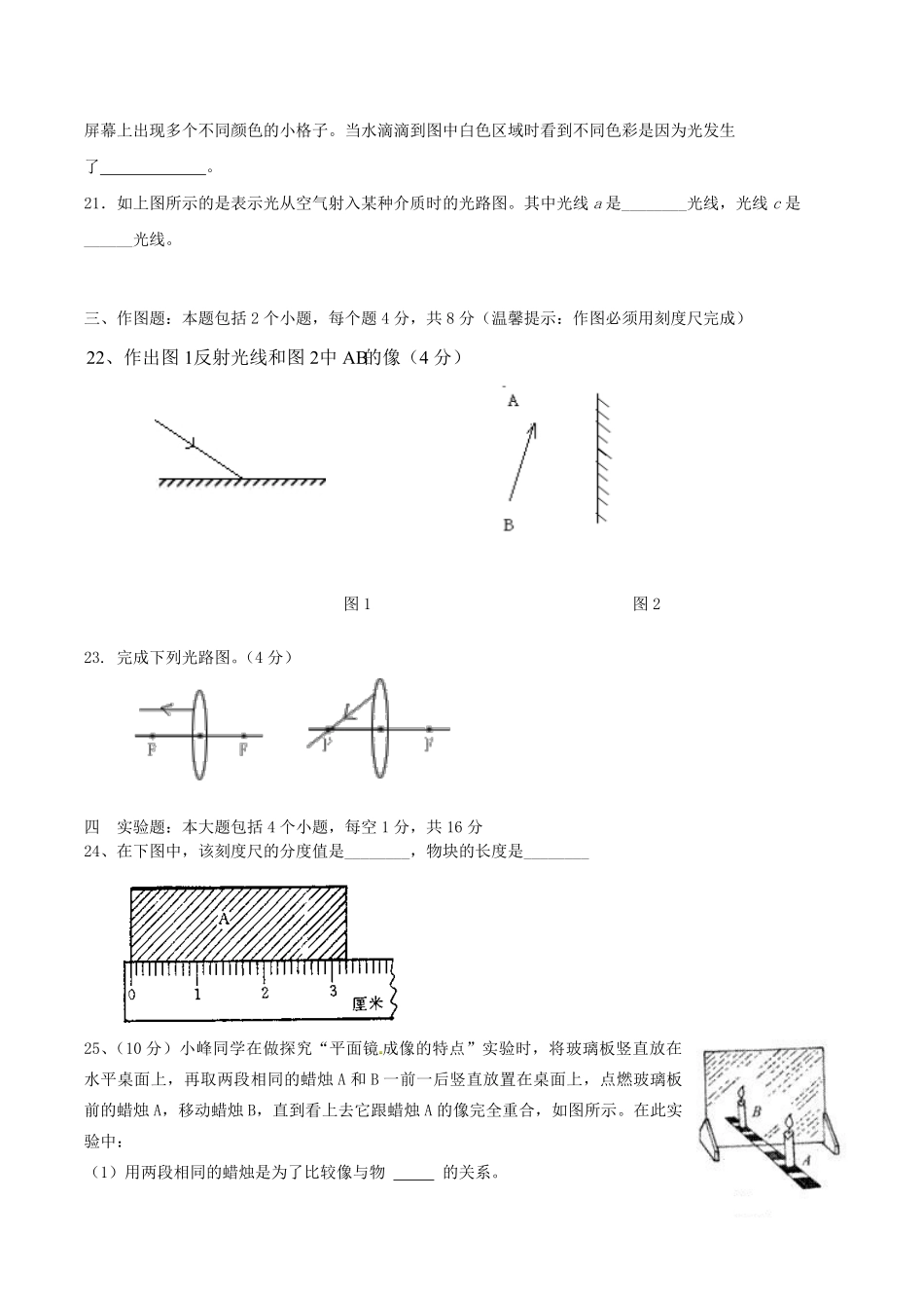 2020-2021学年山东省德州市武城县八年级上学期第二次月考物理试题及答案.pdf_第3页
