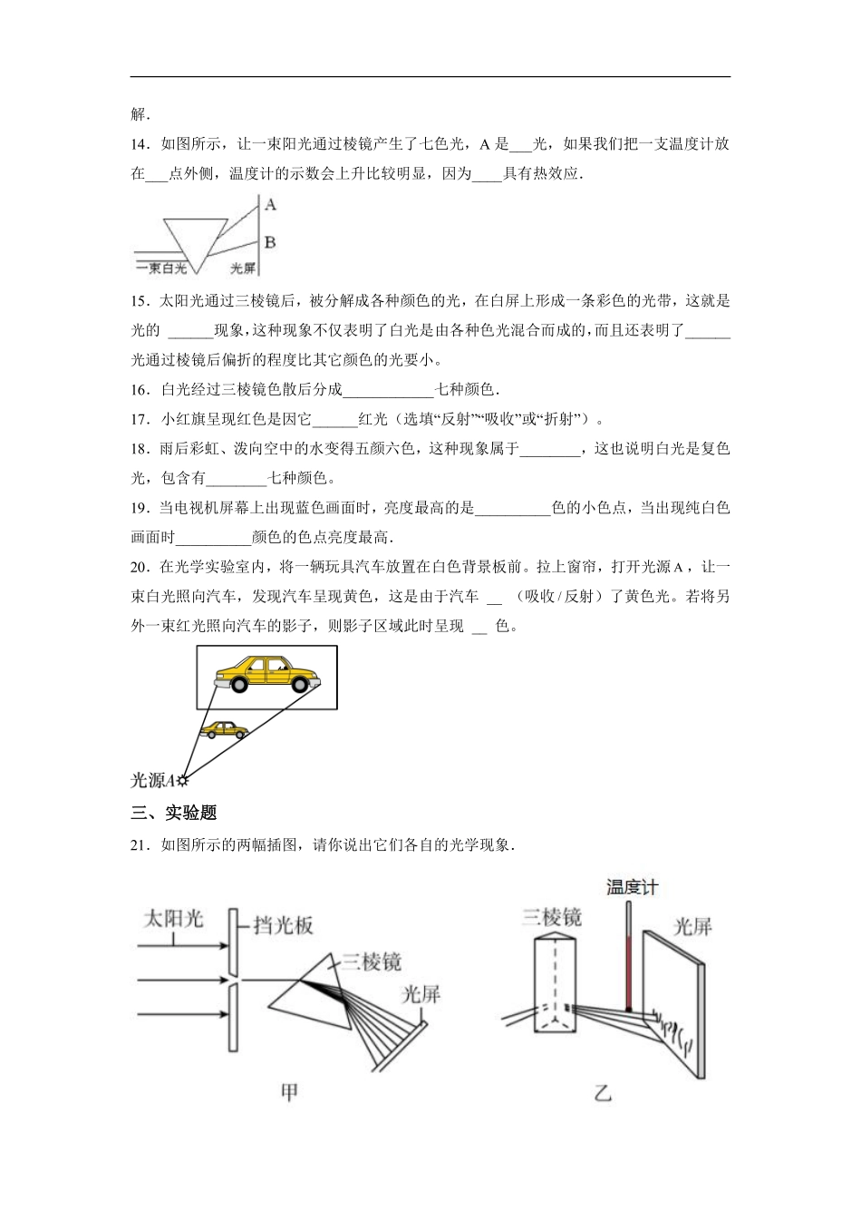 八年级物理人教版上册课时练《4.5光的色散》含答案解析.pdf_第3页