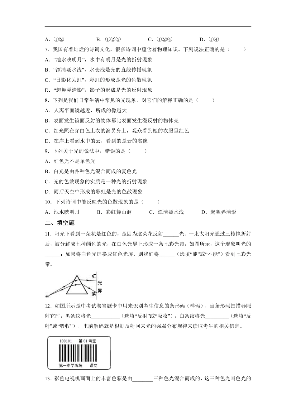 八年级物理人教版上册课时练《4.5光的色散》含答案解析1.pdf_第2页