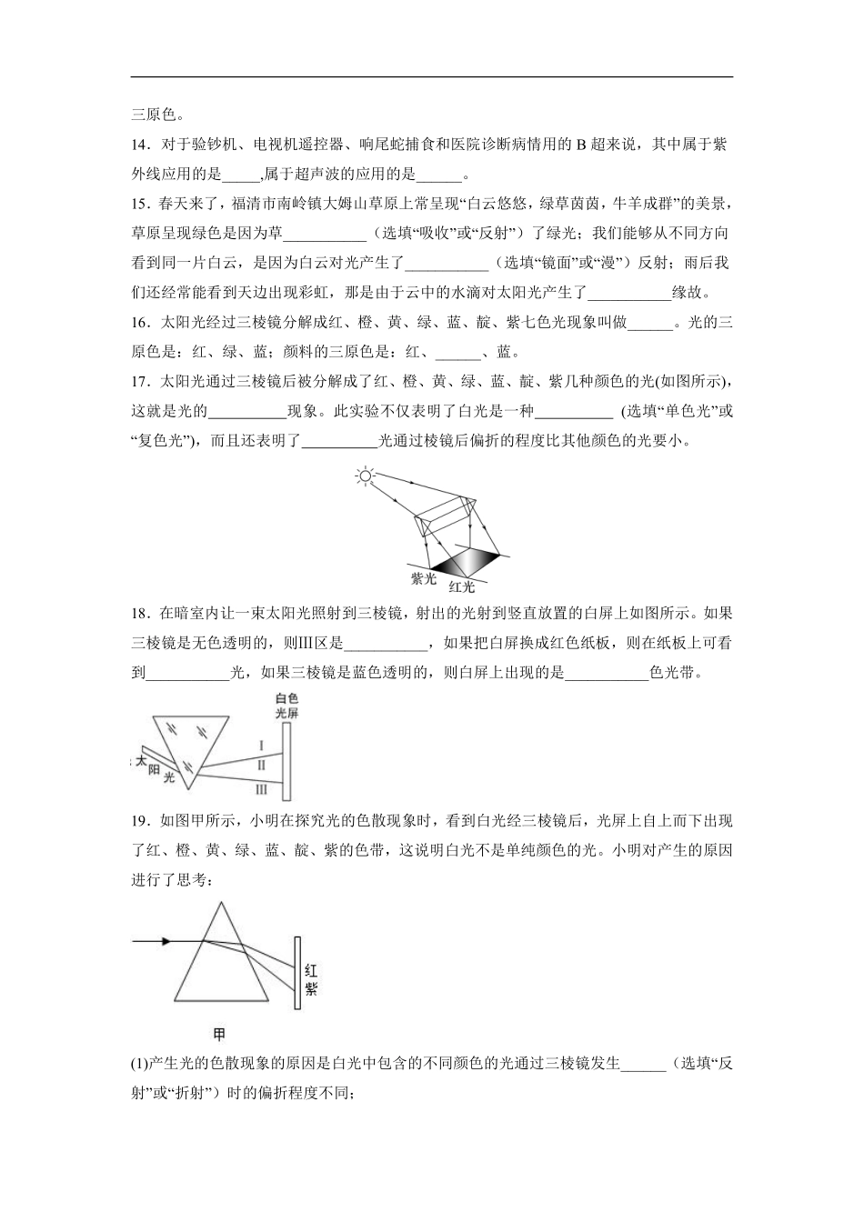 八年级物理人教版上册课时练《4.5光的色散》含答案解析1.pdf_第3页