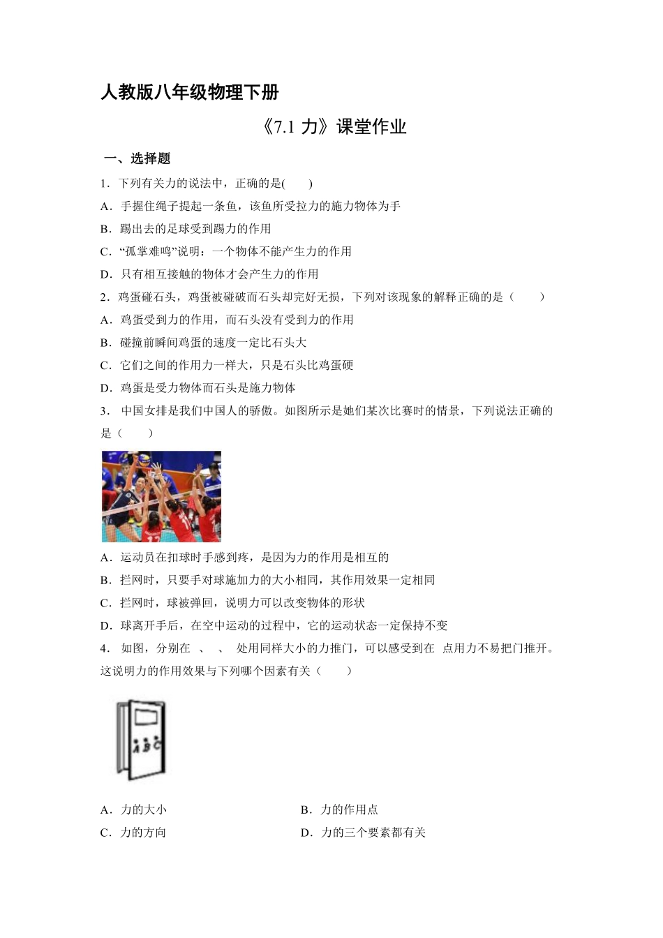 八年级物理人教版下册课时练《7.1力》含答案解析.pdf_第1页