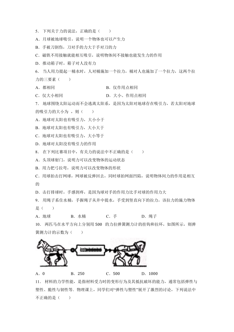 八年级物理人教版下册课时练《7.1力》含答案解析.pdf_第2页