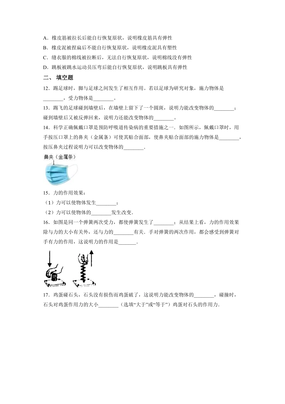 八年级物理人教版下册课时练《7.1力》含答案解析.pdf_第3页