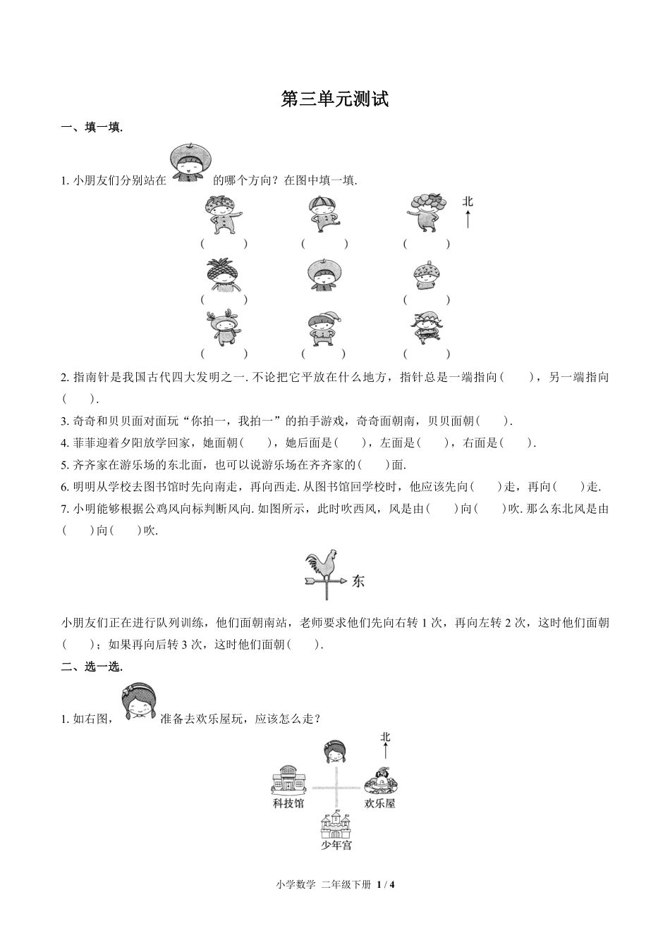 苏教版小学数学二年级下册第三单元测试01含答案解析.pdf_第1页