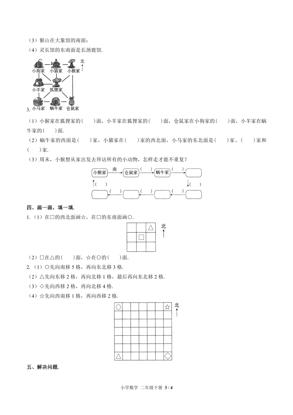 苏教版小学数学二年级下册第三单元测试01含答案解析.pdf_第3页