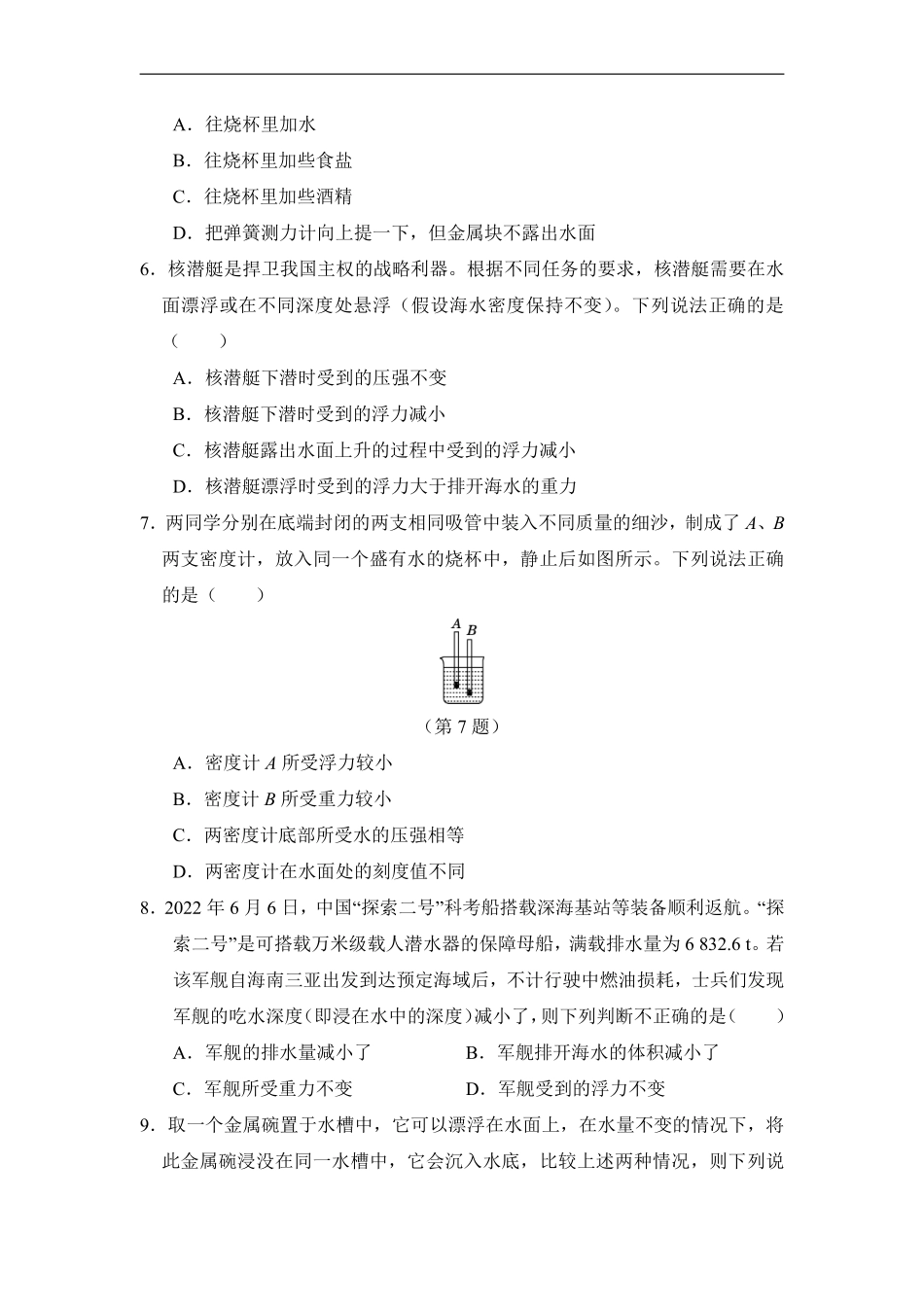 八年级物理人教版下册《第十章浮力》单元测试04含答案解析.pdf_第2页