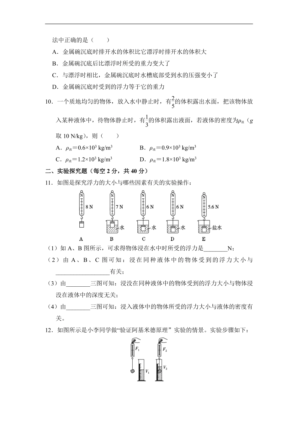 八年级物理人教版下册《第十章浮力》单元测试04含答案解析.pdf_第3页
