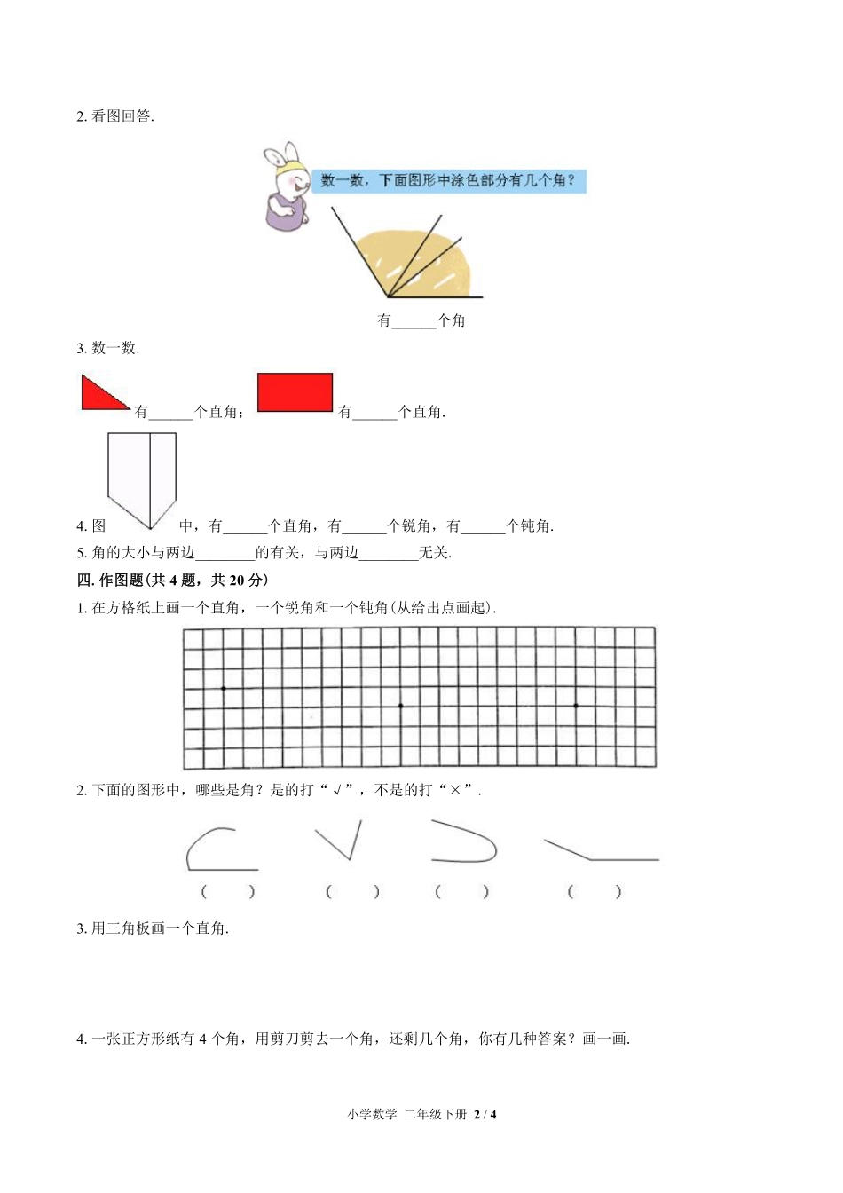苏教版小学数学二年级下册第七单元测试试卷含答案03.pdf_第2页