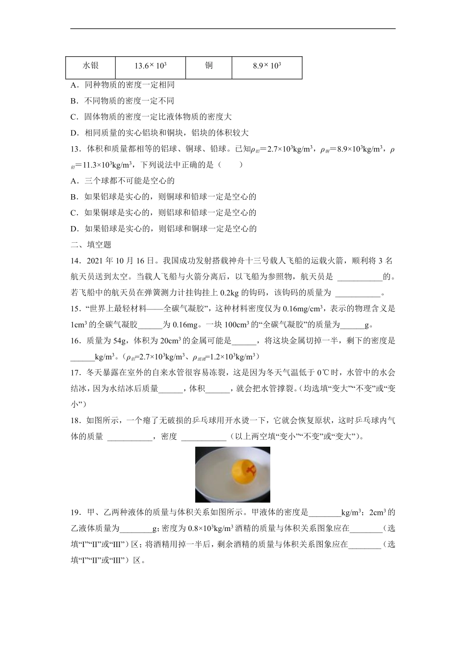八年级物理苏科版下册《第六章物质的物理属性》单元测试02含答案解析.pdf_第3页