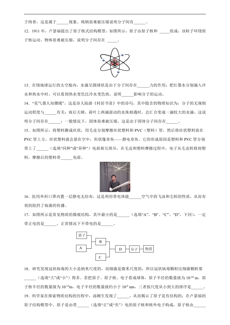 八年级物理苏科版下册《第七章从粒子到宇宙》单元测试01含答案解析.pdf_第3页