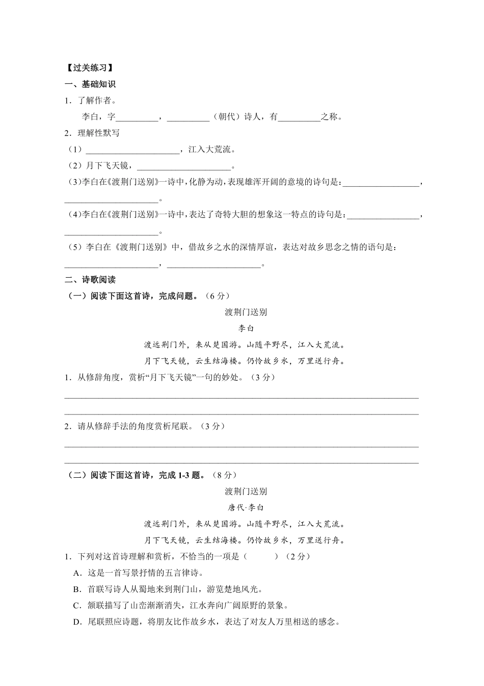 八年级上册语文部编版课时练《13 唐诗五首：渡荆门送别》02含答案解析.pdf_第2页