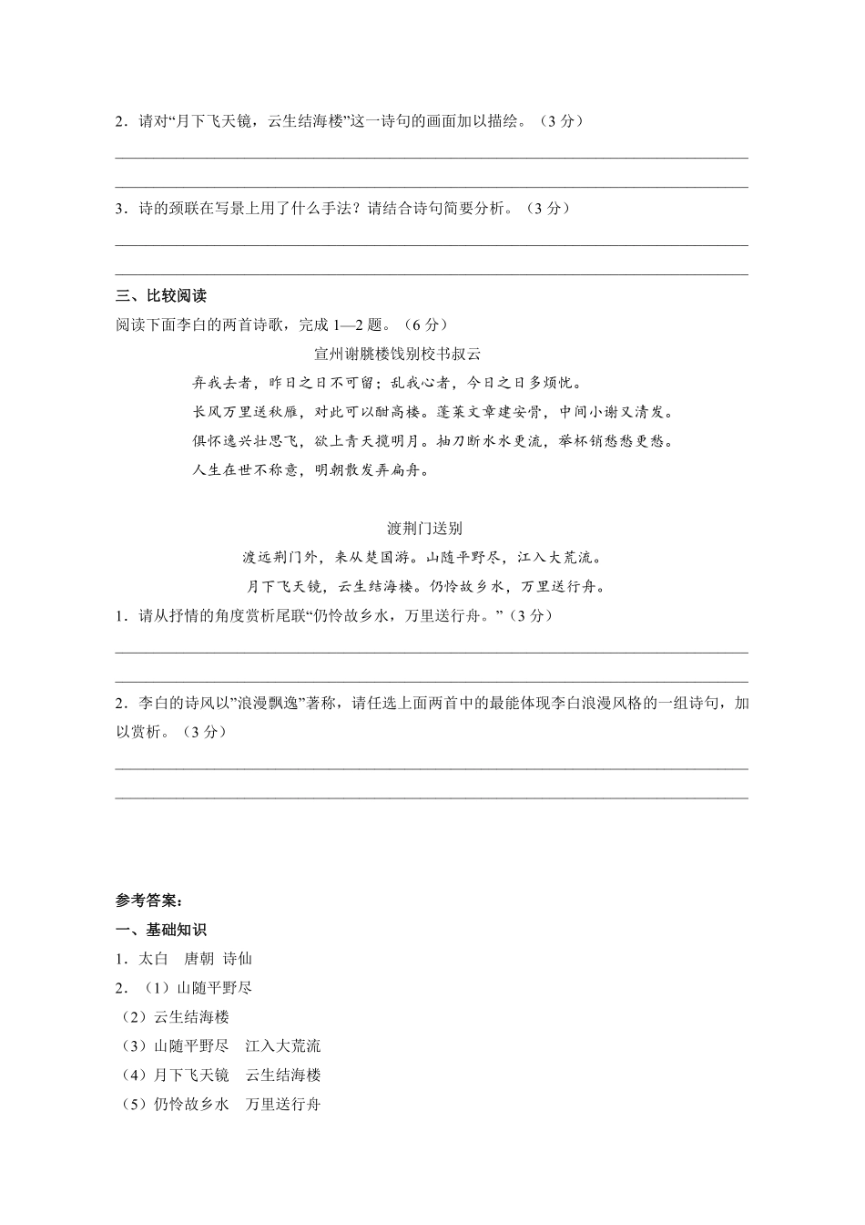 八年级上册语文部编版课时练《13 唐诗五首：渡荆门送别》02含答案解析.pdf_第3页