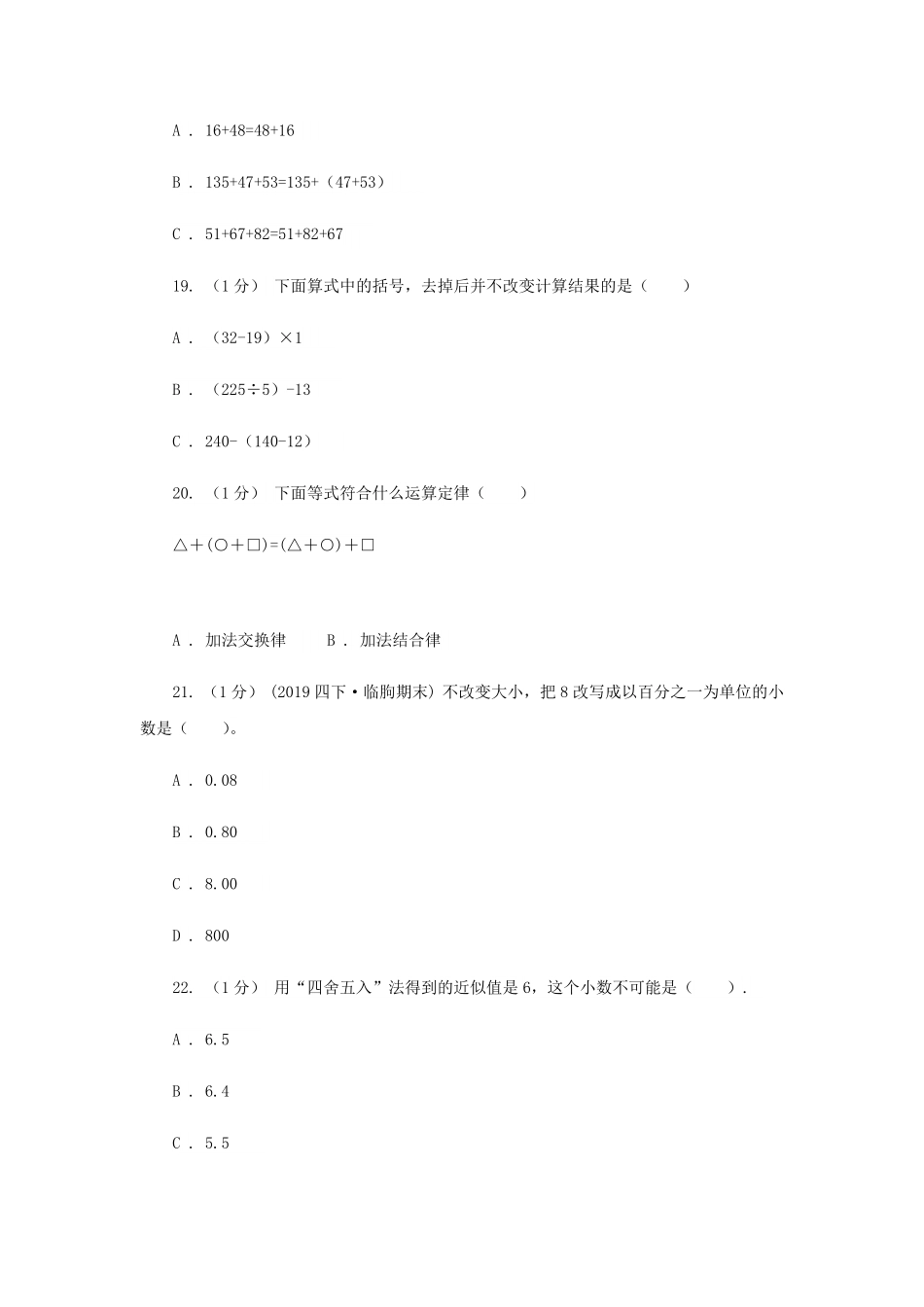 2020-2021学年宁夏石嘴山市四年级下学期期中数学真题及答案.pdf_第3页