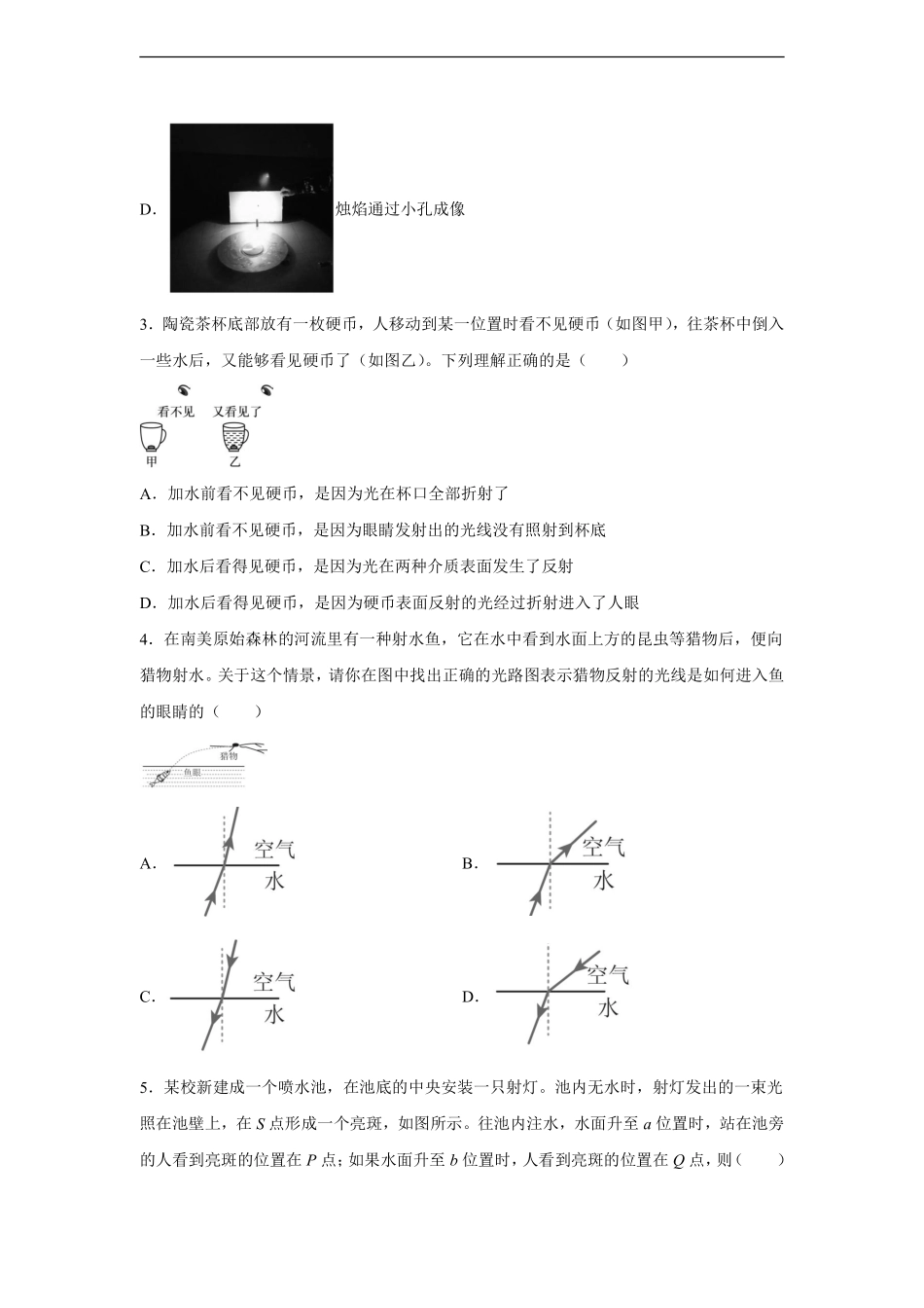 八年级物理人教版上册课时练《4.4光的折射》含答案解析.pdf_第2页