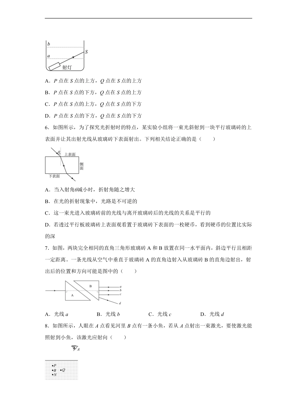 八年级物理人教版上册课时练《4.4光的折射》含答案解析.pdf_第3页