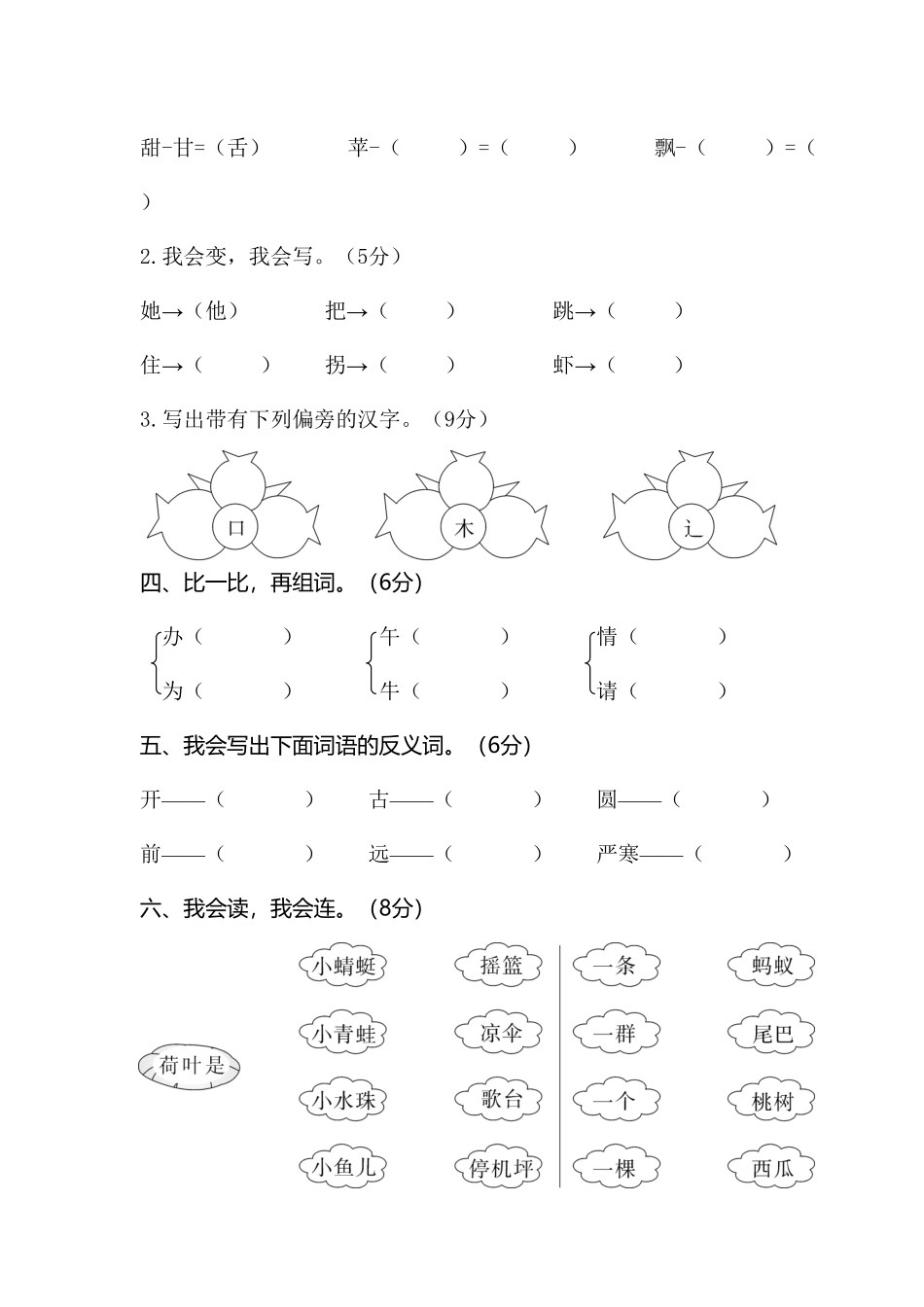 部编版05小学语文一年级下册期末学情调查含答案.pdf_第2页
