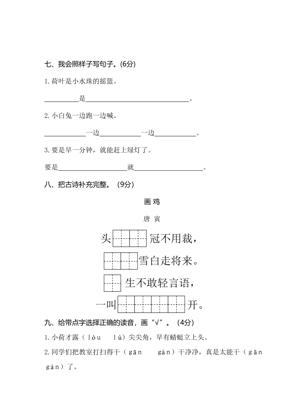 部编版05小学语文一年级下册期末学情调查含答案.pdf_第3页