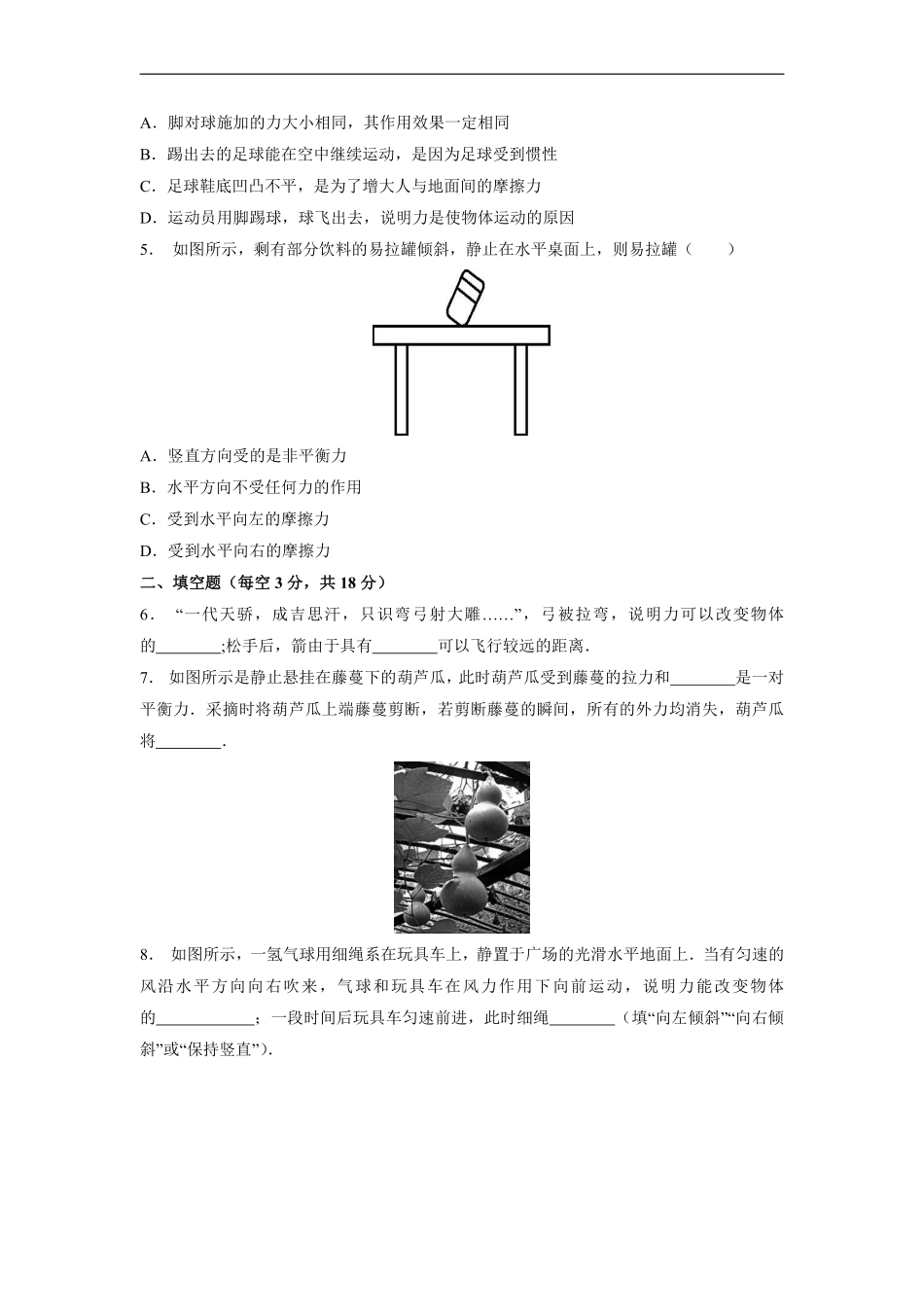 八年级物理苏科版下册《第九章力与运动》单元测试卷04含答案解析.pdf_第2页