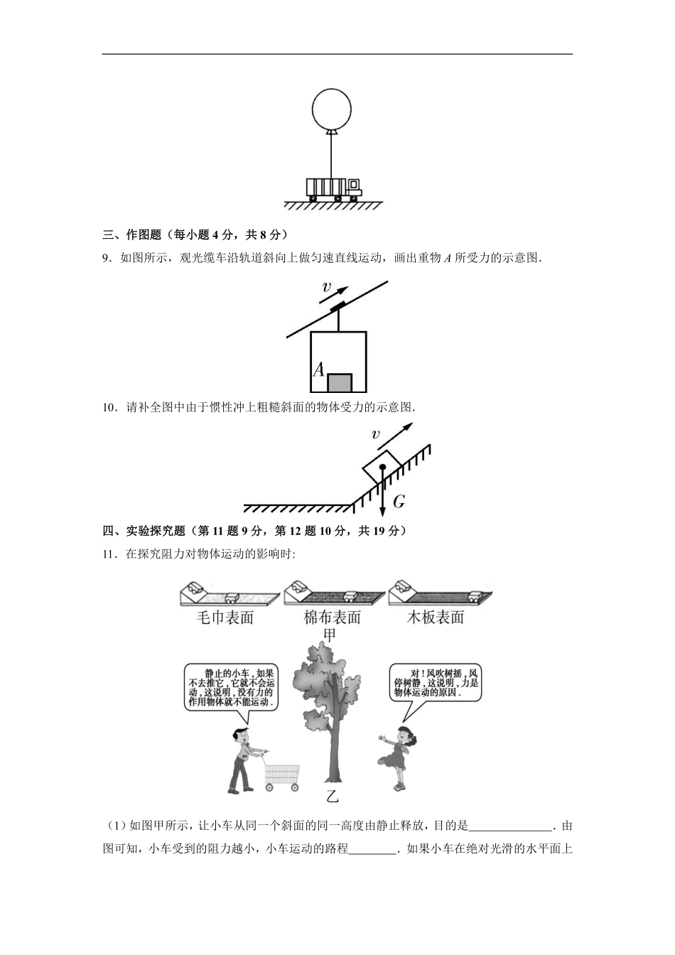 八年级物理苏科版下册《第九章力与运动》单元测试卷04含答案解析.pdf_第3页