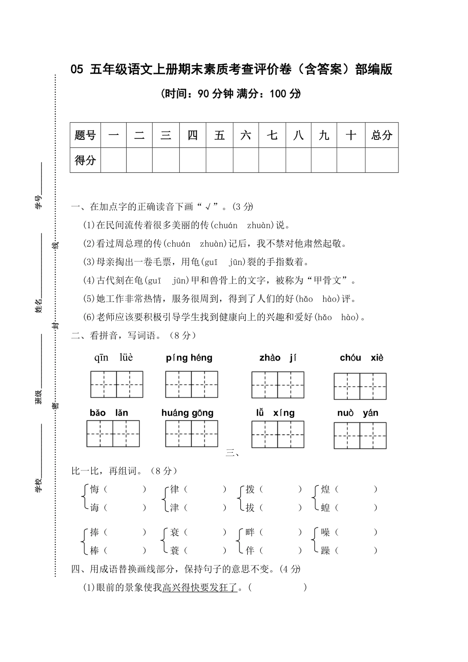 部编版05五年级语文上册期末素质考查评价卷含答案.pdf_第1页