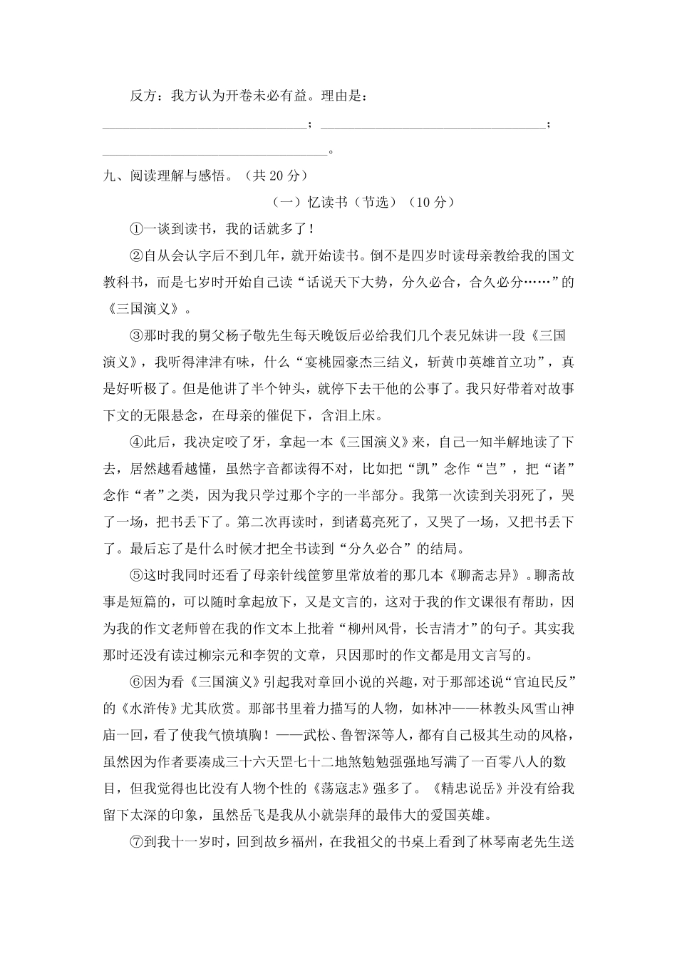 部编版05五年级语文上册期末素质考查评价卷含答案.pdf_第3页