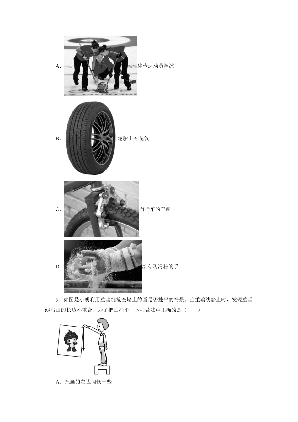 八年级物理苏科版下册《第八章力》单元测试02含答案解析.pdf_第2页