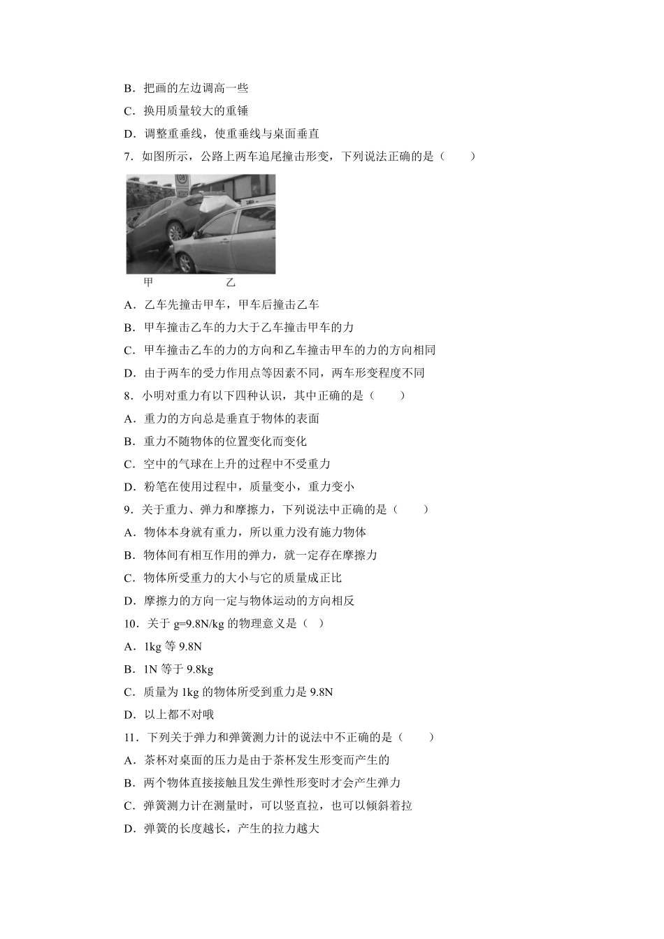 八年级物理苏科版下册《第八章力》单元测试02含答案解析.pdf_第3页