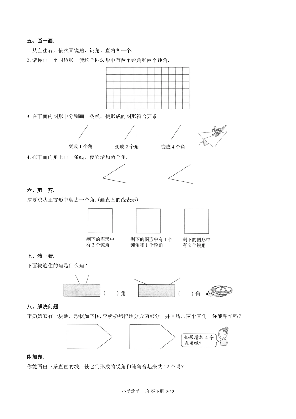 苏教版小学数学二年级下册第七单元测试01含答案解析.pdf_第3页