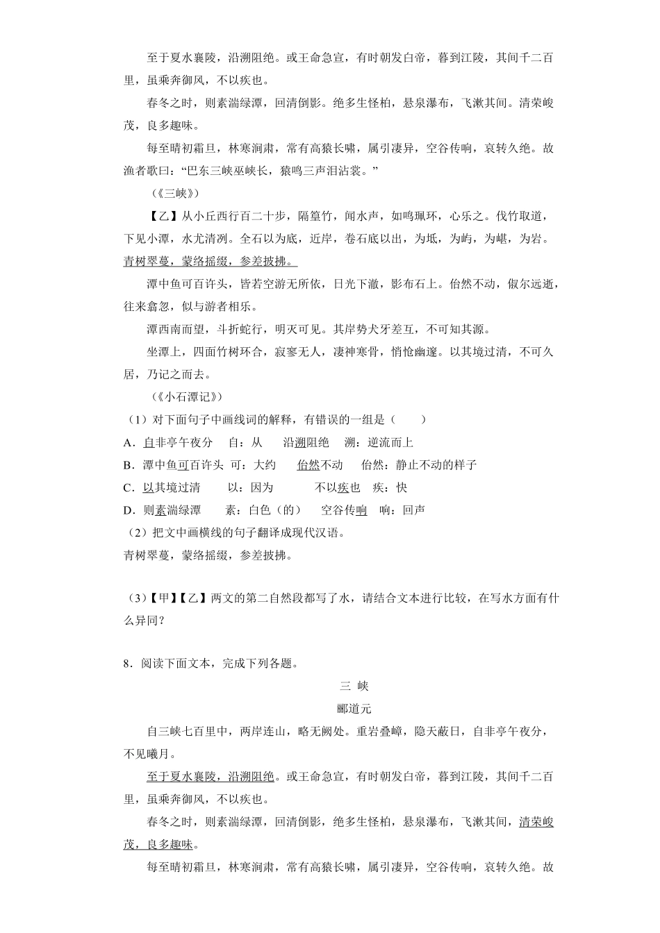 八年级上册语文部编版课时练《10三峡》01含答案解析.pdf_第2页