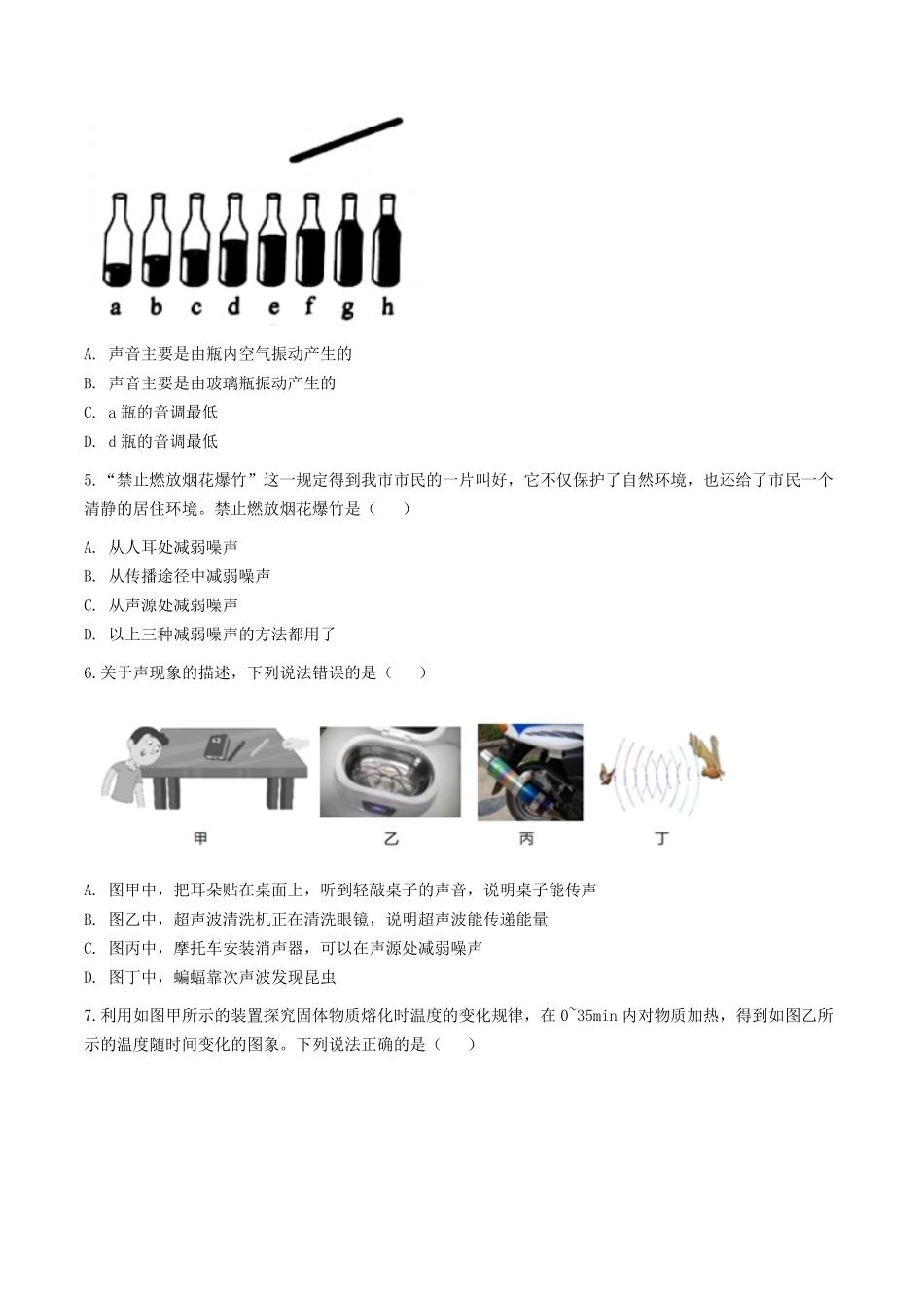 2020-2021学年年广东省佛山市顺德区八年级上学期第二次月考物理试题及答案.pdf_第2页
