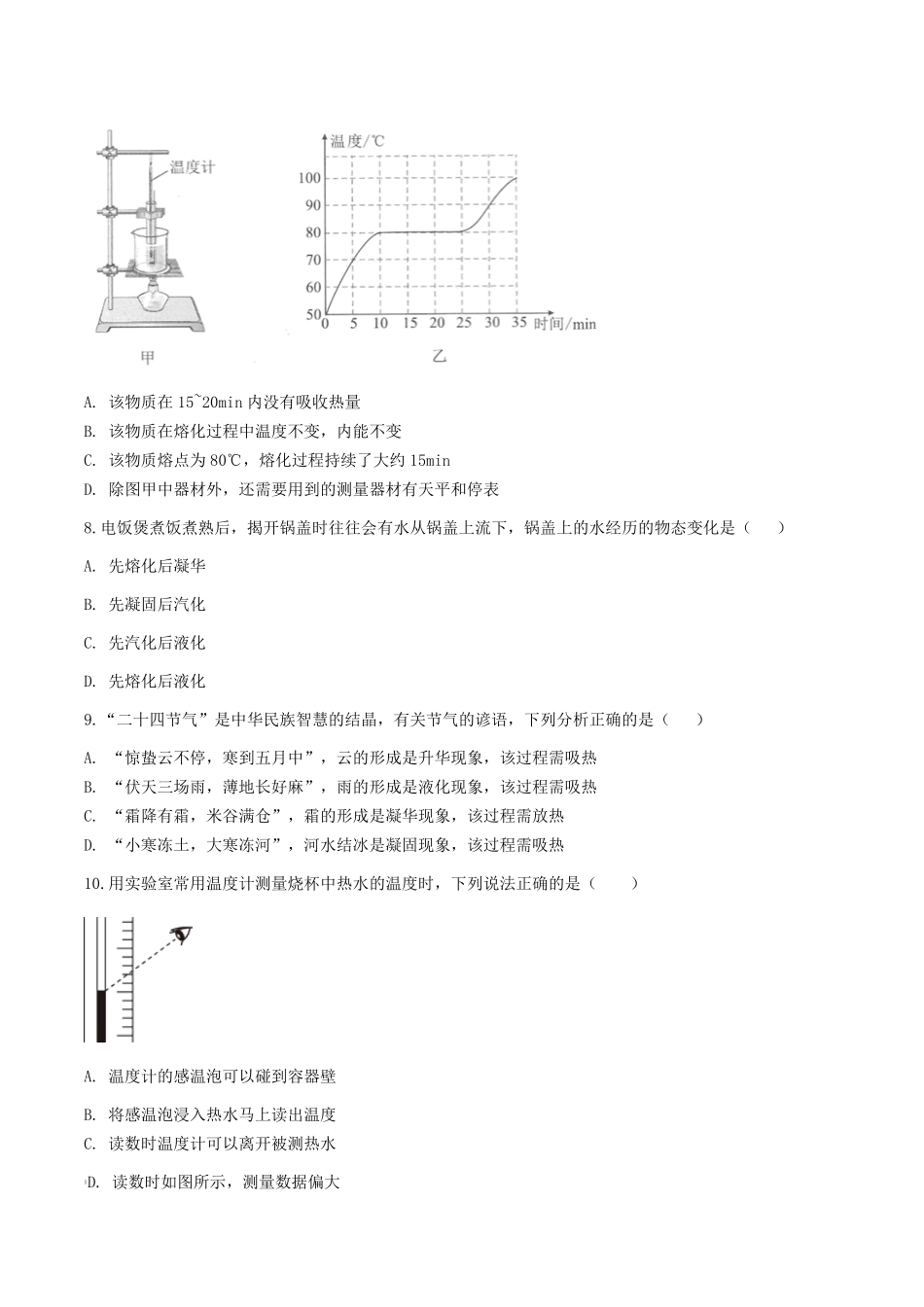 2020-2021学年年广东省佛山市顺德区八年级上学期第二次月考物理试题及答案.pdf_第3页