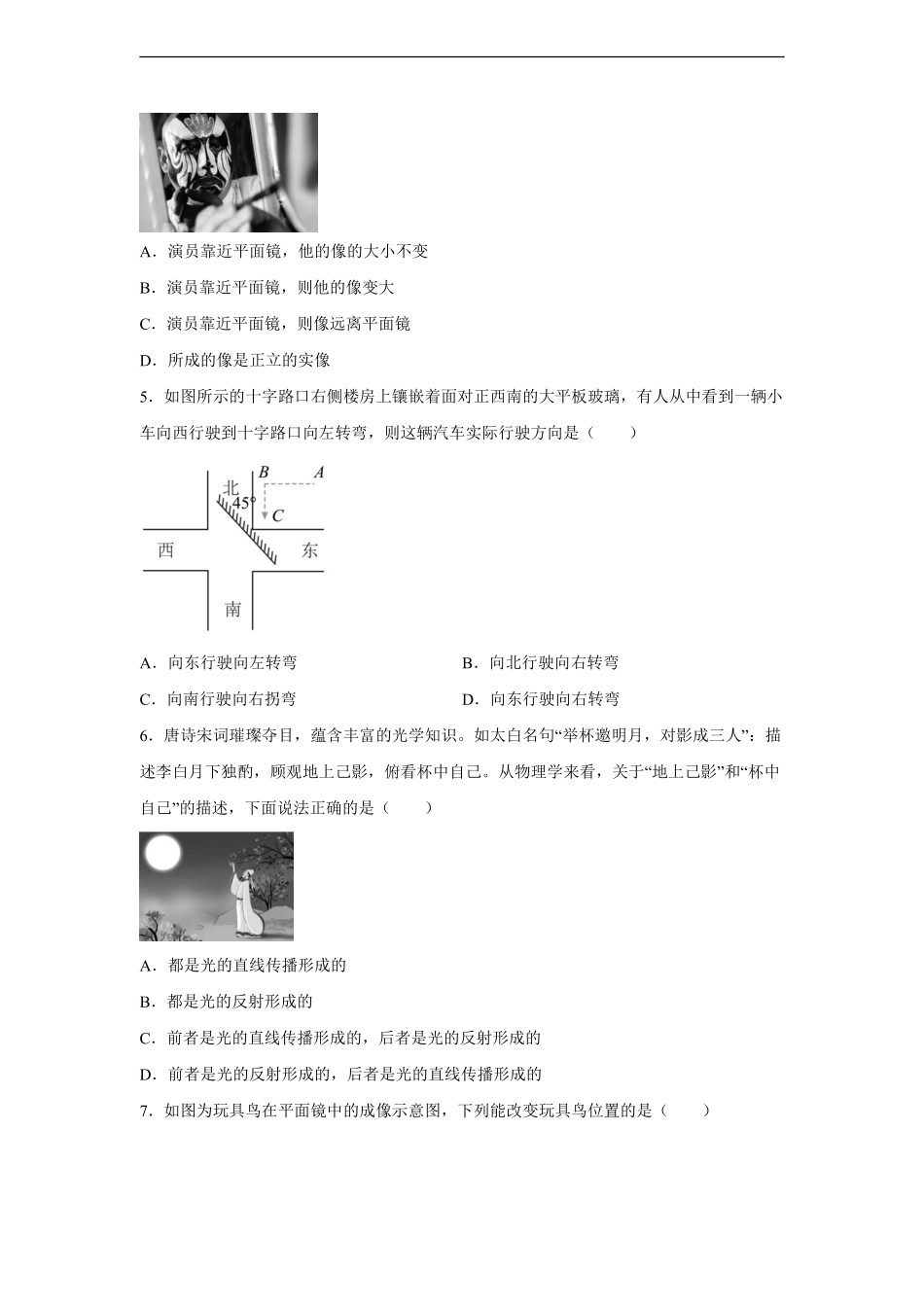 八年级物理人教版上册课时练《4.3平面镜成像》含答案解析1.pdf_第2页