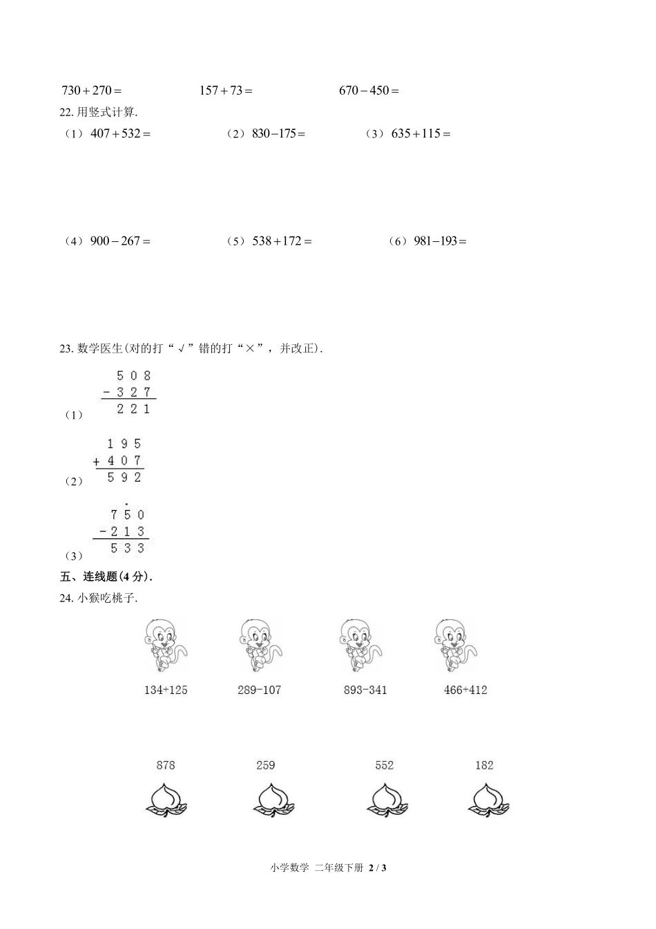 苏教版小学数学二年级下册第六单元测试试卷含答案03.pdf_第2页