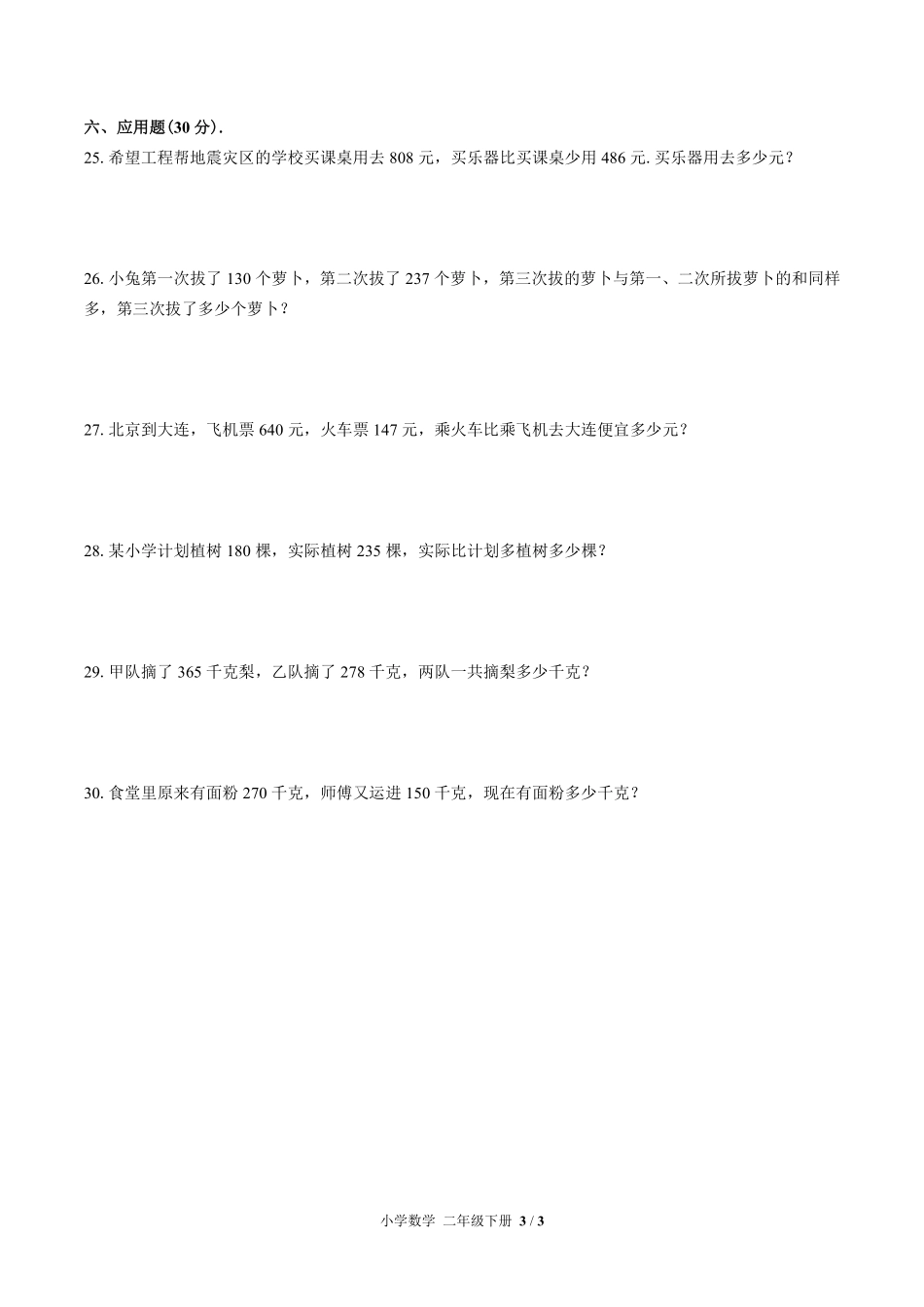 苏教版小学数学二年级下册第六单元测试试卷含答案03.pdf_第3页