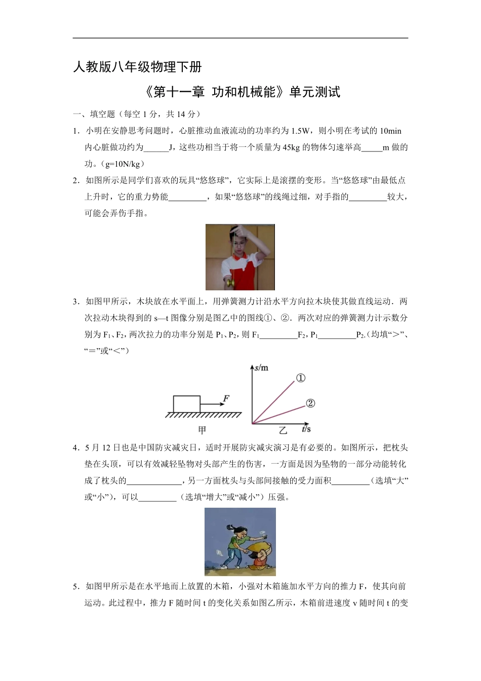 八年级物理人教版下册《第十一章功和机械能》单元测试卷04含答案解析.pdf_第1页