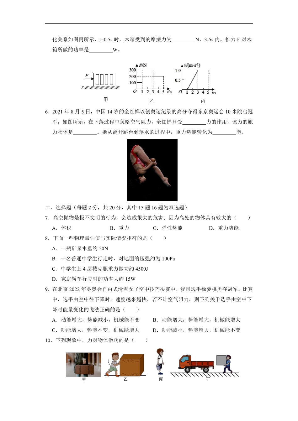 八年级物理人教版下册《第十一章功和机械能》单元测试卷04含答案解析.pdf_第2页