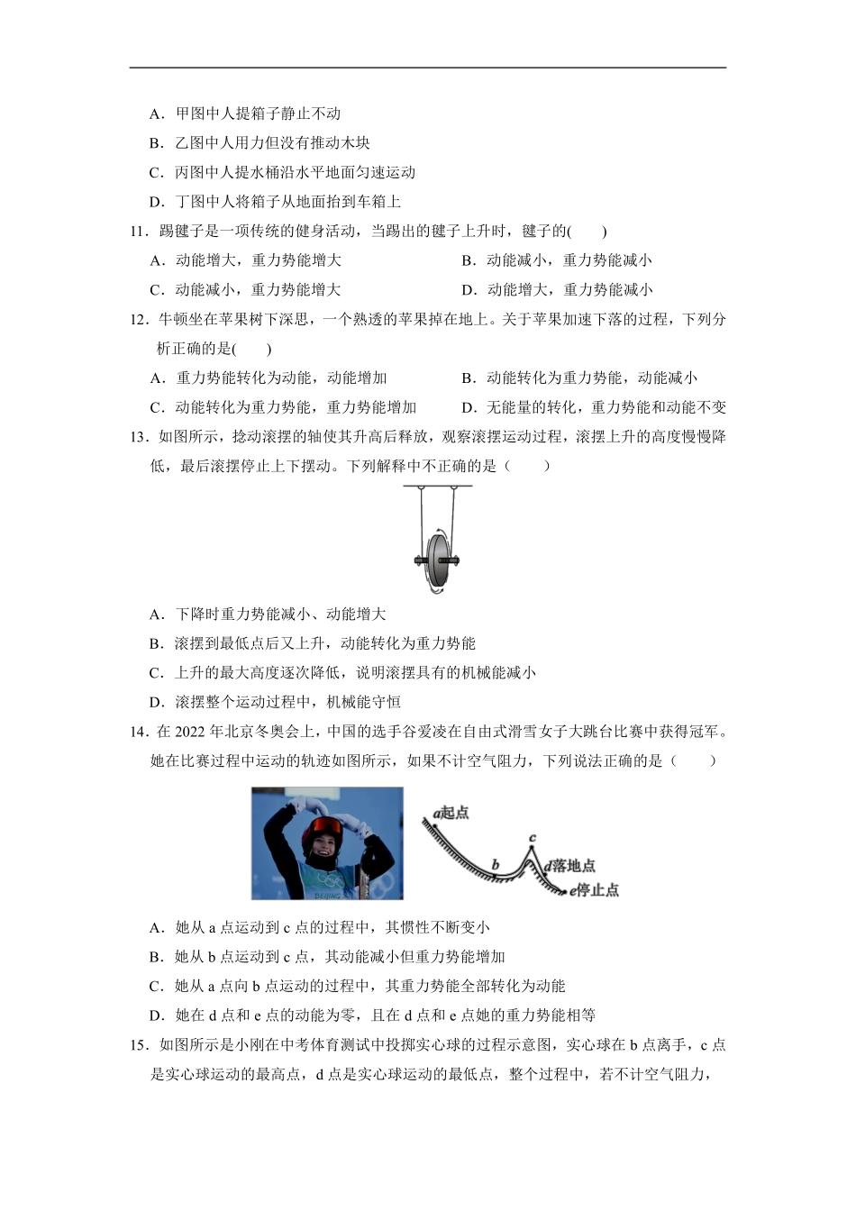 八年级物理人教版下册《第十一章功和机械能》单元测试卷04含答案解析.pdf_第3页