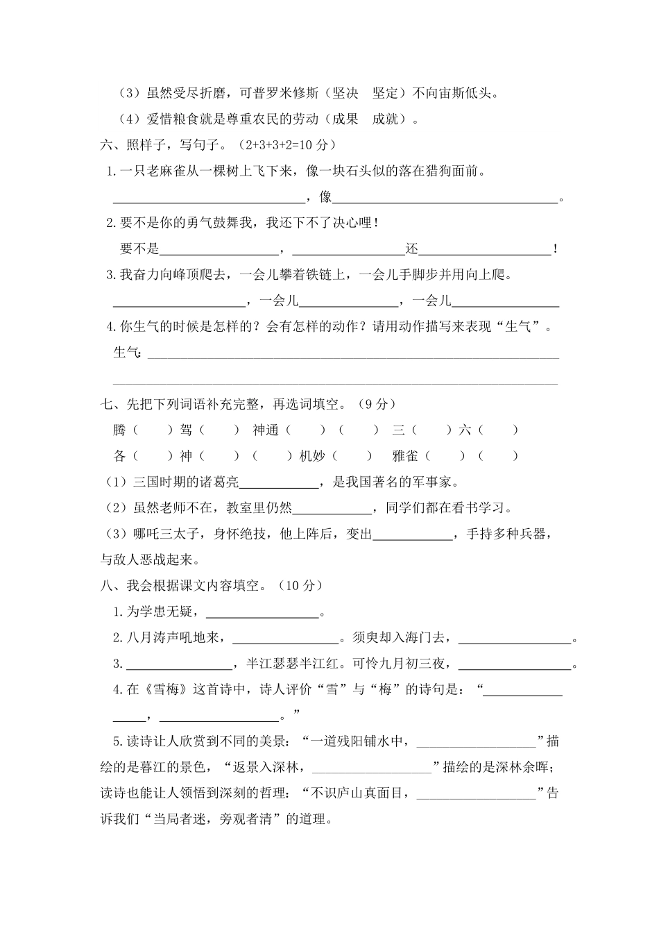 部编版05四年级语文上册期末教学质量检测试卷含答案.pdf_第2页